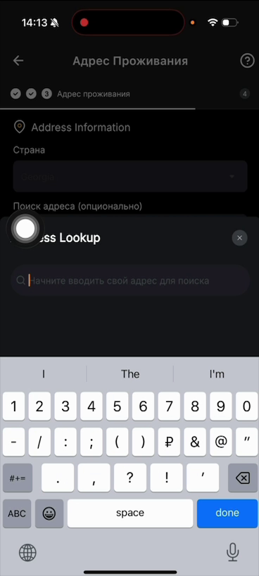 Поле поиска адреса проживания в заявке